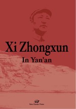 习仲勋在延安 英文版