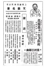 高尔基的一生和艺术 晨村三部曲