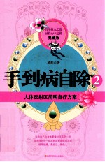 手到病自除 2 典藏版