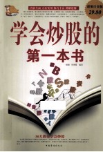学会炒股的第一本书 超值白金版