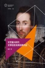 文艺复兴时代文学巨匠及其经典作品