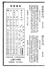 太白半月刊 译文月刊