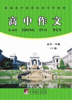 高中作文 高中一年级 下