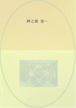 禅之都 卷1