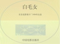 白毛女