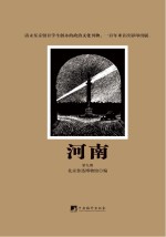 河南 第9期