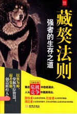 藏獒法则 强者的生存之道