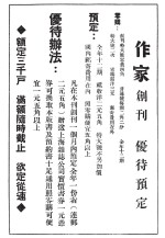 苏联诗坛逸话 新1卷 第2期