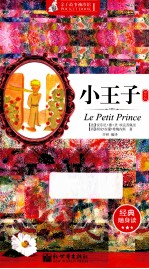 小王子 袖珍版