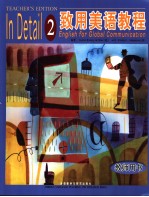 致用美语教程 2 教师用书