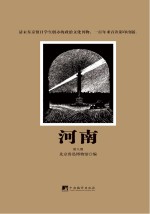 河南 第8期