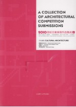 2010竞标方案表现作品集成 5 文化建筑