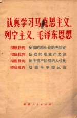 认真学习马克思主义、列宁主义、毛泽东思想