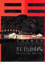 红色闽西