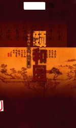 颐和园 2004年2月 第3期
