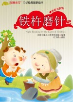铁杵磨针