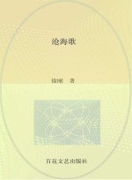 沧海歌