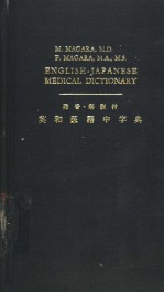 英和医语中字典