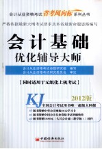 会计基础优化辅导大师