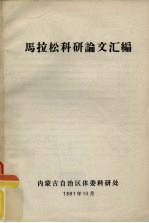 马拉松科研论文汇编