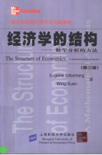 the structure of economics a mathematical analysis third edition