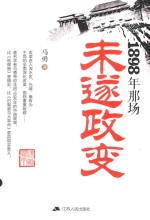 1989年那场未遂政变