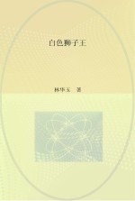 90后零姿态 丫的伪大爱情电影