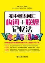 初中英语词汇 构词+联想记忆法