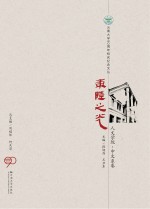 东陆之光 人文学院·中文系卷