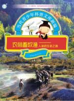 农林畜牧渔