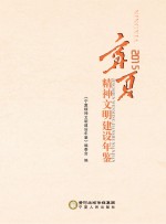 宁夏精神文明建设年鉴 2015