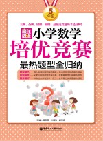 小学数学培优竞赛最热题型全归纳 五年级