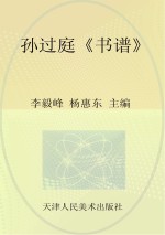 孙过庭《书谱》