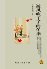 被风吹干了的冬季