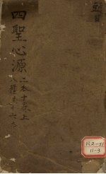 四圣心源 二本十卷 上 八种共十六本