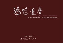 鸿鹄追梦