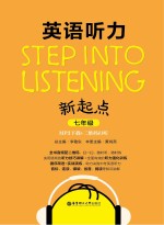英语听力新起点 七年级