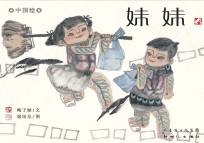 妹妹