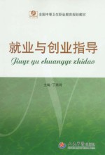 就业与创业指导