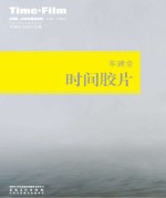 中国当代艺术名家系列丛书 车建全油画作品集