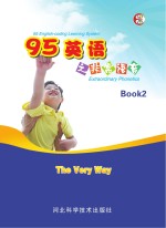 95英语之非常语言 book 2