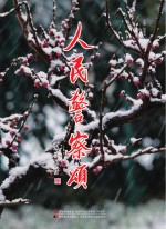 人民警察颂