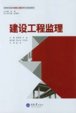 建设工程监理