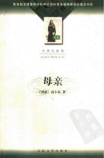 母亲