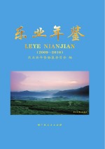 乐业年鉴