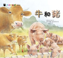奇趣大自然系列 6 牛和猪