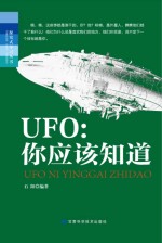 UFO 你应该知道