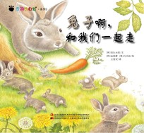 兔子啊,和我们一起走