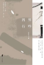 余姚作家文丛 第2辑 四明行吟