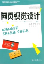 网页视觉设计